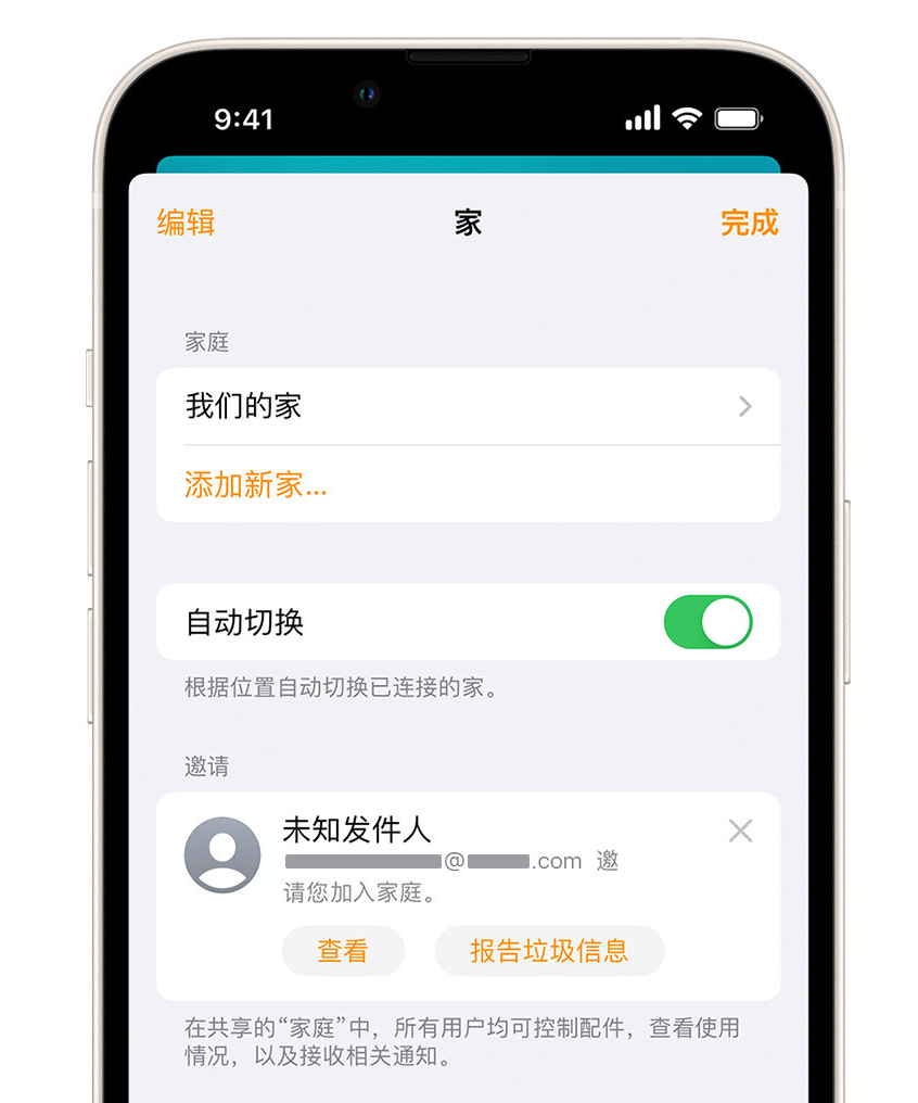 永清苹果手机维修分享iPhone 小技巧：在“家庭”应用中删除和举报垃圾邀请 