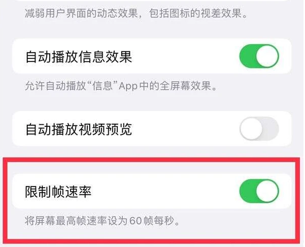 永清苹果13维修分享iPhone13 Pro高刷是否可以手动控制 