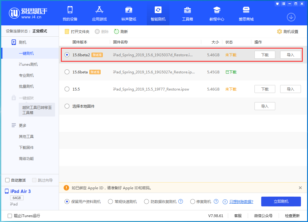永清苹果手机维修分享iOS15.6 Beta 2更新内容及升级方法 