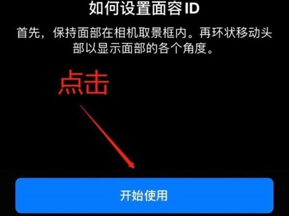 永清苹果13维修分享iPhone 13可以录入几个面容ID 