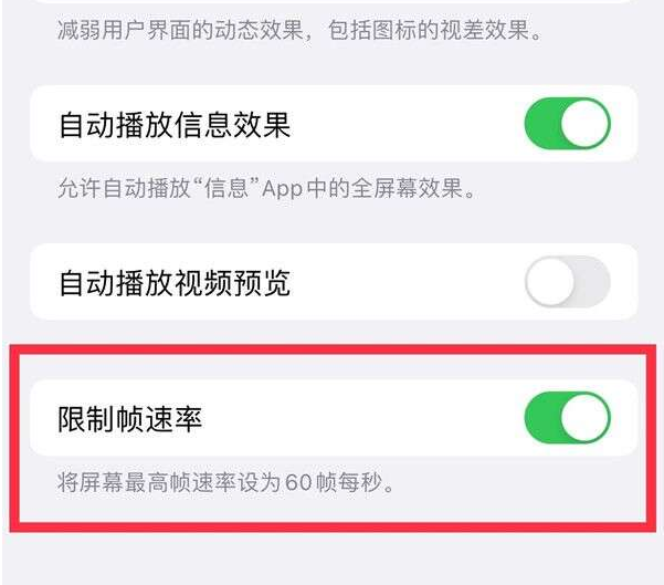 永清苹果13维修分享iPhone13 Pro高刷设置方法 