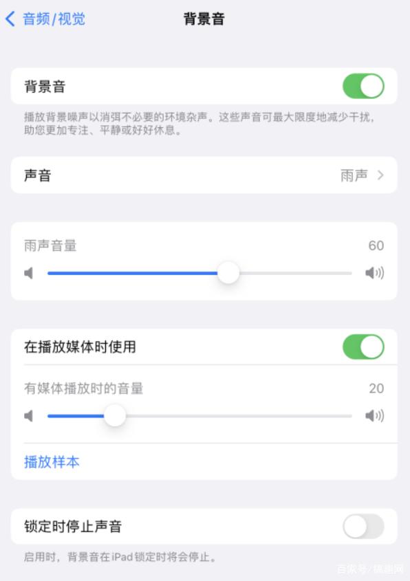 永清苹果手机维修分享iOS 15中的背景音功能有什么用 