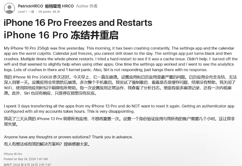 永清苹果16维修分享iPhone 16 Pro / Max 用户遇随机卡死 / 重启问题 