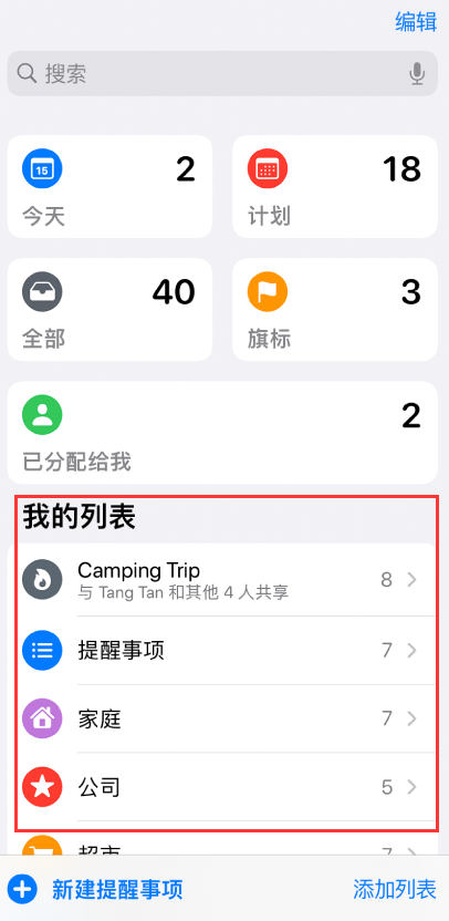永清苹果手机维修分享iOS 14.5 “提醒事项”应用支持便捷排序 