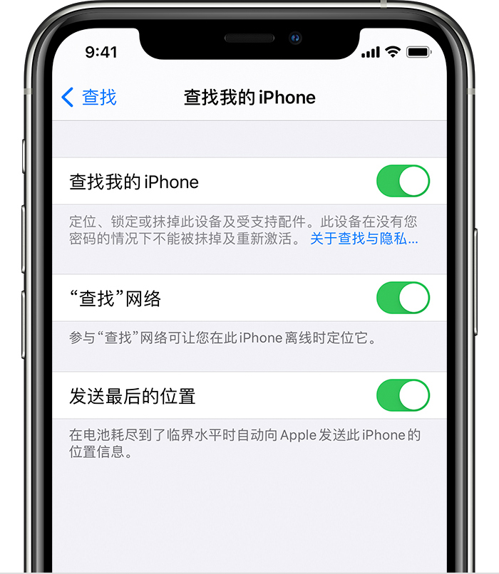 永清苹果手机维修分享如何在 iPhone 上开启的「查找」功能 