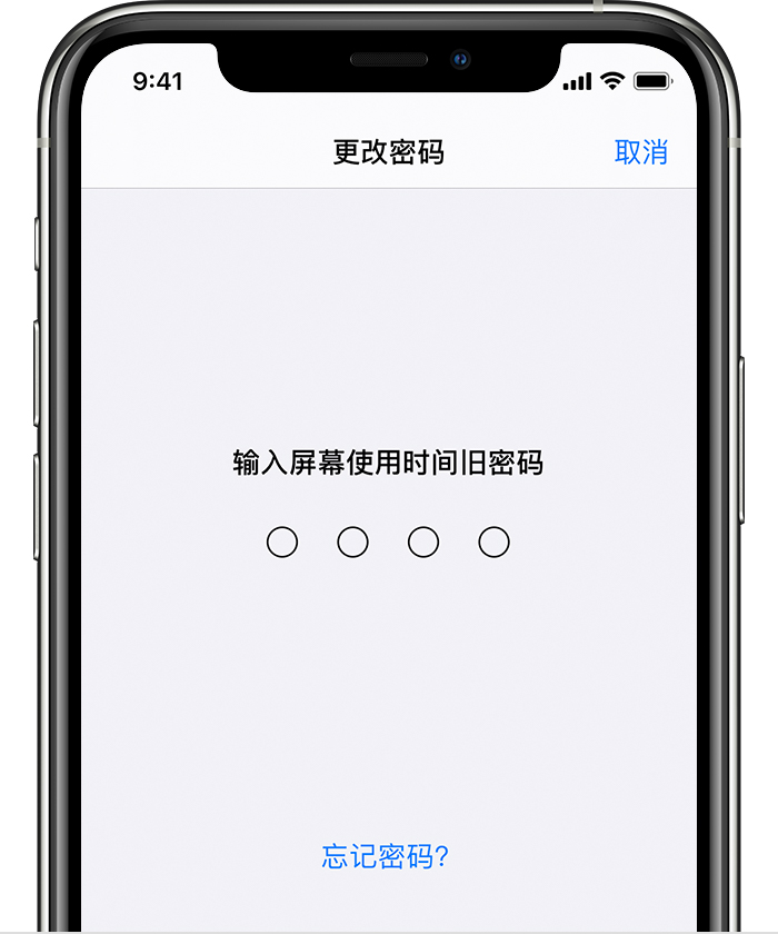 永清苹果手机维修分享iOS 14 忘记屏幕使用时间密码怎么办 