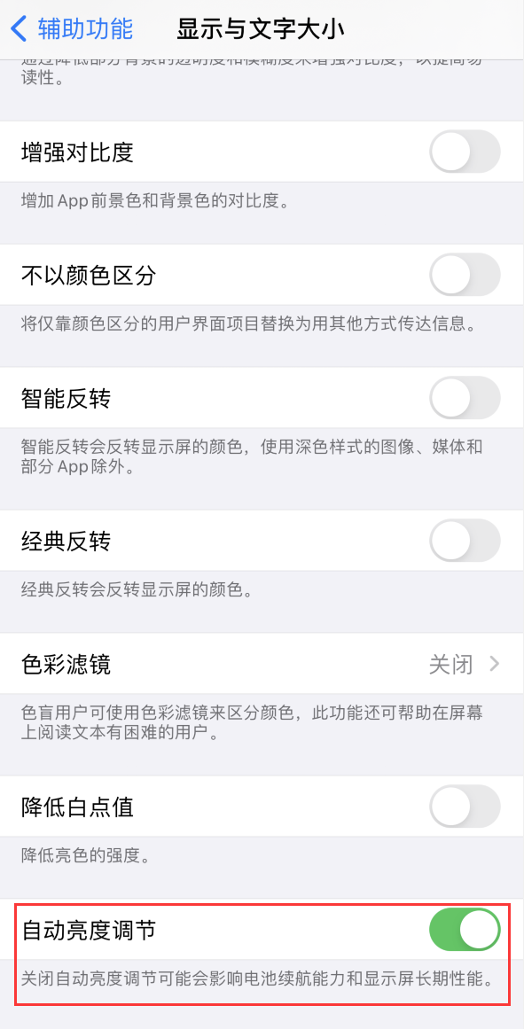 永清苹果手机维修分享iPhone 自动亮度调节失灵怎么办 