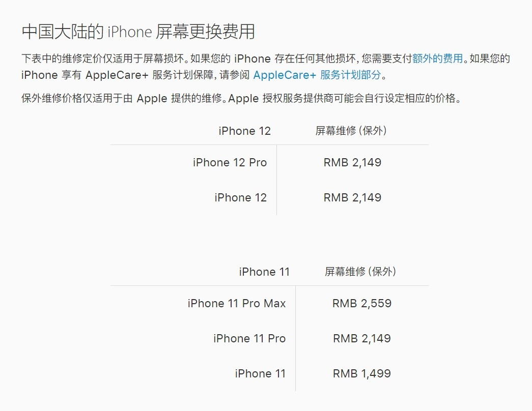 永清苹果手机维修分享iPhone 12/12 Pro 更换屏幕多少钱 