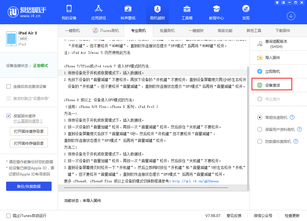 永清苹果手机维修分享iOS 13.3 测试版_iOS 13.3 测试版一键刷机教程 